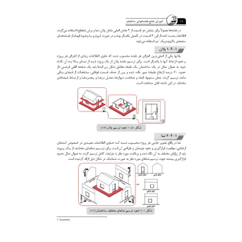 کتاب آموزش جامع نقشه خوانی ساختمان (چراغی - نوآور)