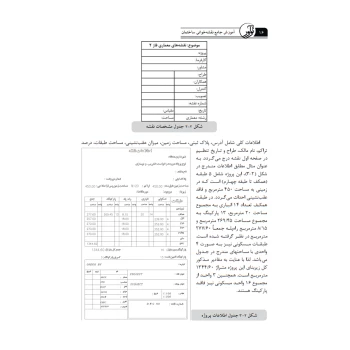 کتاب آموزش جامع نقشه خوانی ساختمان (چراغی - نوآور)