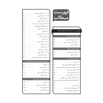 کتاب فوت و فن‌های ساختمان سازی (1) از تخریب تا تحویل (چراغی - نوآور)