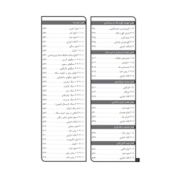 کتاب فوت و فن‌های ساختمان سازی (1) از تخریب تا تحویل (چراغی - نوآور)