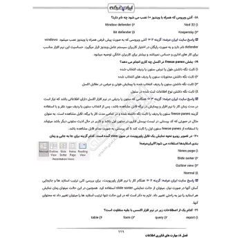 سوالات استخدامی طرح شهید زین الدین (مرحله سوم) با پاسخ ایران عرضه (جزوه فنری)