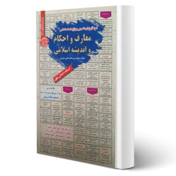 پکیج استخدامی دروس عمومی طرح شهید زین الدین (سامان سنجش)