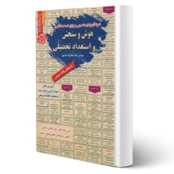 پکیج استخدامی دروس عمومی طرح شهید زین الدین (سامان سنجش)