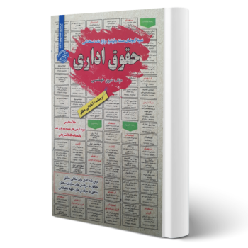 پکیج استخدامی دروس عمومی طرح شهید زین الدین (سامان سنجش)