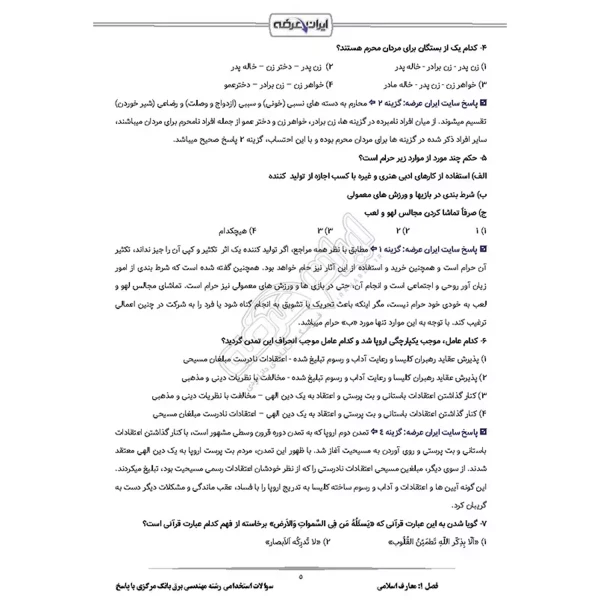 سوالات استخدامی رشته مهندسی برق بانک مرکزی با پاسخ ایران عرضه (جزوه فنری)
