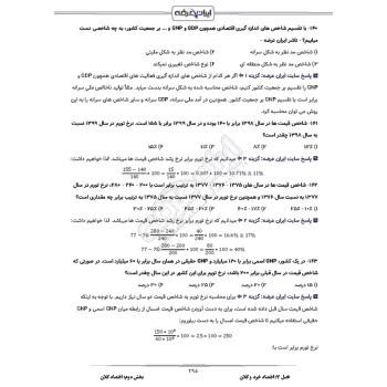 سوالات استخدامی رشته مدیریت فناوری اطلاعات بانک رفاه با پاسخ ایران عرضه (جزوه فنری)