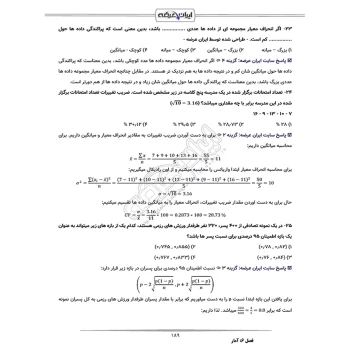 سوالات استخدامی رشته آمار بانک رفاه با پاسخ ایران عرضه (جزوه فنری)