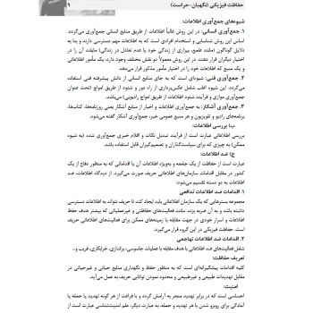 کتاب استخدامی حفاظت فیزیکی (نگهبان - حراست) | عزیزی - سامان سنجش