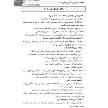 کتاب استخدامی حفاظت فیزیکی (نگهبان - حراست) | عزیزی - سامان سنجش