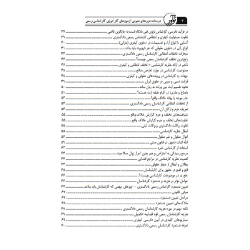کتاب درسنامه دوره‌های عمومی آزمون‌های کارآموزی کارشناسی رسمی (یدالهی نوش آبادی - نوآور)