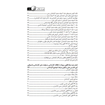کتاب درسنامه دوره‌های عمومی آزمون‌های کارآموزی کارشناسی رسمی (یدالهی نوش آبادی - نوآور)