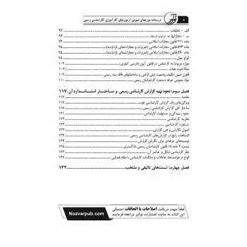 کتاب درسنامه دوره‌های عمومی آزمون‌های کارآموزی کارشناسی رسمی (یدالهی نوش آبادی - نوآور)