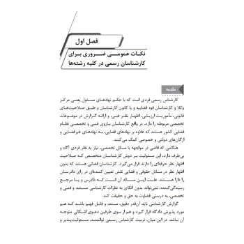 کتاب درسنامه دوره‌های عمومی آزمون‌های کارآموزی کارشناسی رسمی (یدالهی نوش آبادی - نوآور)