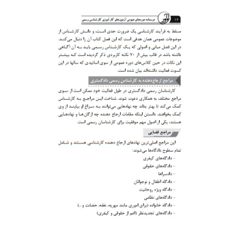 کتاب درسنامه دوره‌های عمومی آزمون‌های کارآموزی کارشناسی رسمی (یدالهی نوش آبادی - نوآور)