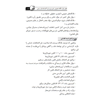 کتاب درسنامه دوره‌های عمومی آزمون‌های کارآموزی کارشناسی رسمی (یدالهی نوش آبادی - نوآور)