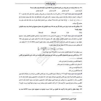 سوالات استخدامی رشته زبان انگلیسی بانک رفاه با پاسخ ایران عرضه (جزوه فنری)