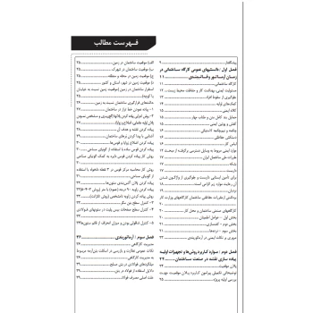 کتاب راهنمای کاربردی و اجرایی آرماتوربندی (صمیمی - نوآور)