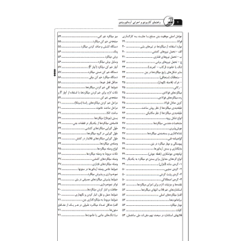 کتاب راهنمای کاربردی و اجرایی آرماتوربندی (صمیمی - نوآور)