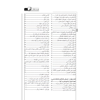 کتاب راهنمای کاربردی و اجرایی آرماتوربندی (صمیمی - نوآور)