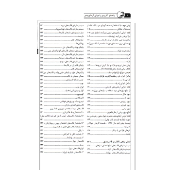 کتاب راهنمای کاربردی و اجرایی آرماتوربندی (صمیمی - نوآور)