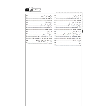 کتاب راهنمای کاربردی و اجرایی آرماتوربندی (صمیمی - نوآور)
