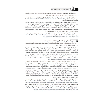 کتاب راهنمای کاربردی و اجرایی آرماتوربندی (صمیمی - نوآور)