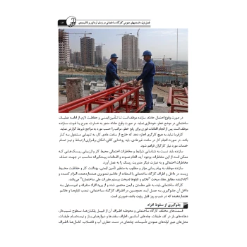 کتاب راهنمای کاربردی و اجرایی آرماتوربندی (صمیمی - نوآور)