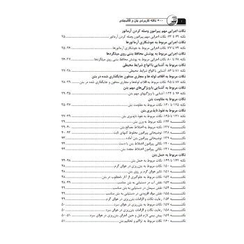 کتاب 500 نکته کاربردی بتن و قالب‌بندی (ثمریها - نوآور)