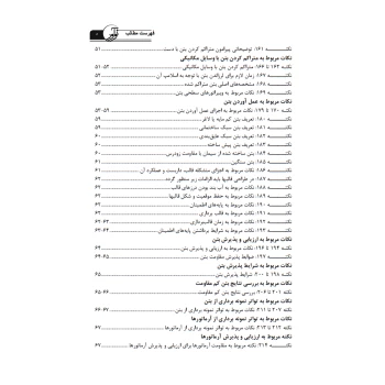 کتاب 500 نکته کاربردی بتن و قالب‌بندی (ثمریها - نوآور)