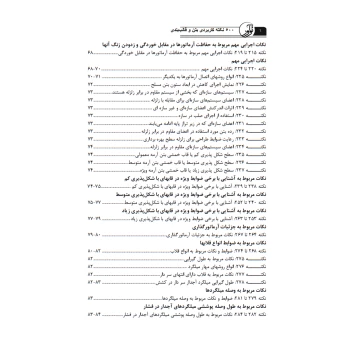 کتاب 500 نکته کاربردی بتن و قالب‌بندی (ثمریها - نوآور)