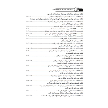 کتاب 500 نکته کاربردی بتن و قالب‌بندی (ثمریها - نوآور)
