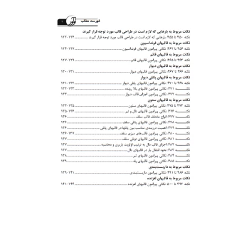 کتاب 500 نکته کاربردی بتن و قالب‌بندی (ثمریها - نوآور)