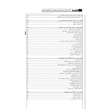 کتاب نکات اجرایی تاسیسات برقی ساختمان و ساختمان‌های هوشمند (پارسیا)