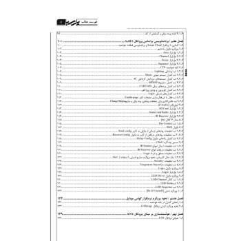 کتاب نکات اجرایی تاسیسات برقی ساختمان و ساختمان‌های هوشمند (پارسیا)