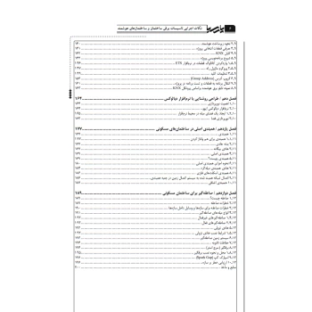 کتاب نکات اجرایی تاسیسات برقی ساختمان و ساختمان‌های هوشمند (پارسیا)
