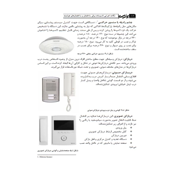 کتاب نکات اجرایی تاسیسات برقی ساختمان و ساختمان‌های هوشمند (پارسیا)