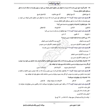سوالات آزمون وکالت قوه قضاییه با پاسخ ایران عرضه (جزوه فنری)