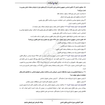 سوالات استخدامی کارشناس امور فرهنگی با پاسخ ایران عرضه (جزوه فنری)