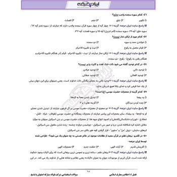 سوالات استخدامی شرکت فولاد مبارکه اصفهان با پاسخ ایران عرضه (جزوه فنری)