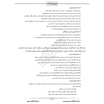 درسنامه استخدامی اطلاعات عمومی (ایران عرضه - جزوه فنری)