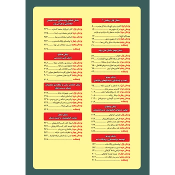 کتاب مجموعه سوالات شبکه و نرم افزار رایانه (چهارخونه)