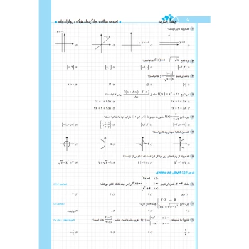 کتاب مجموعه سوالات شبکه و نرم افزار رایانه (چهارخونه)