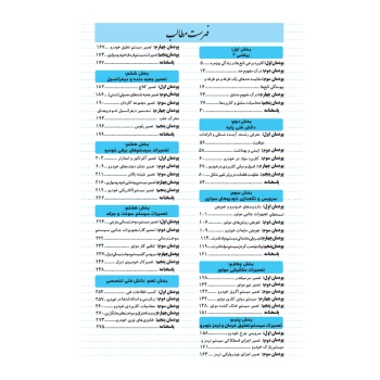 کتاب مجموعه سوالات مکانیک خودرو (متین فر - چهارخونه)