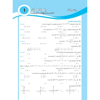 کتاب مجموعه سوالات مکانیک خودرو (متین فر - چهارخونه)