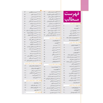 کتاب راهنمای تصویری و تخصصی شناخت و انتخاب سنگ‌های ساختمانی (چراغی - نوآور)