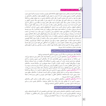 کتاب راهنمای تصویری و تخصصی شناخت و انتخاب سنگ‌های ساختمانی (چراغی - نوآور)