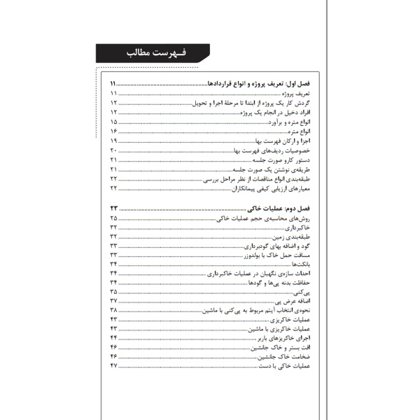 کتاب آموزش کاربردی متره و برآورد ابنیه همراه با نکات اجرایی (احمدی - نوآور)
