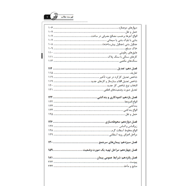 کتاب آموزش کاربردی متره و برآورد ابنیه همراه با نکات اجرایی (احمدی - نوآور)