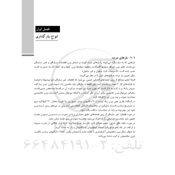 کتاب تحلیل دینامیکی سازه‌ها در برابر باد و زلزله (حاتمی - نوآور)