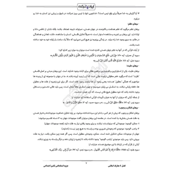 درسنامه استخدامی تامین اجتماعی (ایران عرضه - جزوه فنری)